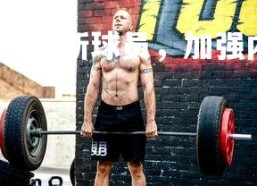 金年会官网-公牛队收购新球员，加强内线实力，公牛队现在怎么样