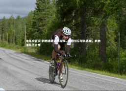 金年会官网-利物浦遭遇两连败，主帅怒斥球员表现，利物浦队怎么样