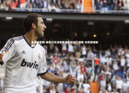 金年会官网-本周六天津体育盛宴致出行调整 市民需提前规划