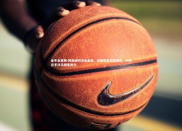 金年会官网-阿森纳对决水晶宫，法国双星表现迥异，萨利巴平淡马特塔努力