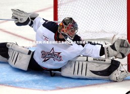 金年会官网-丹麦运动员在击剑比赛中力挫对手，丹麦击剑选手