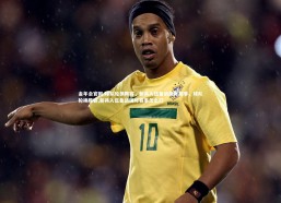 金年会官网-球队轮换阵容，新兵入伍备战国际赛事，球队轮换阵容,新兵入伍备战国际赛事怎么打