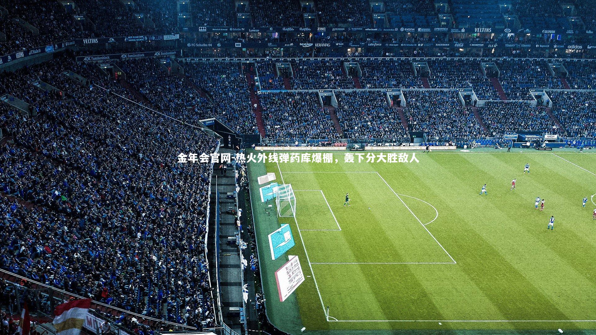 热火外线弹药库爆棚，轰下分大胜敌人