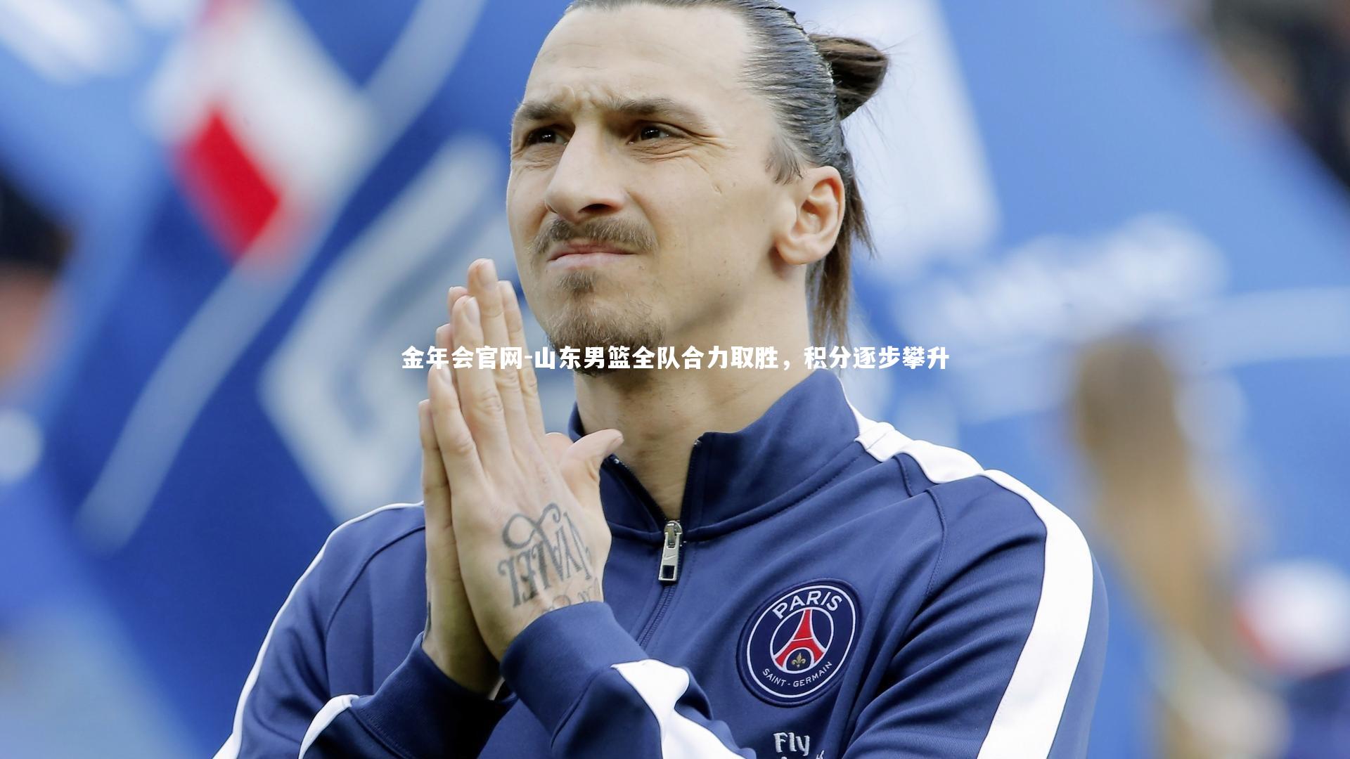 山东男篮全队合力取胜，积分逐步攀升