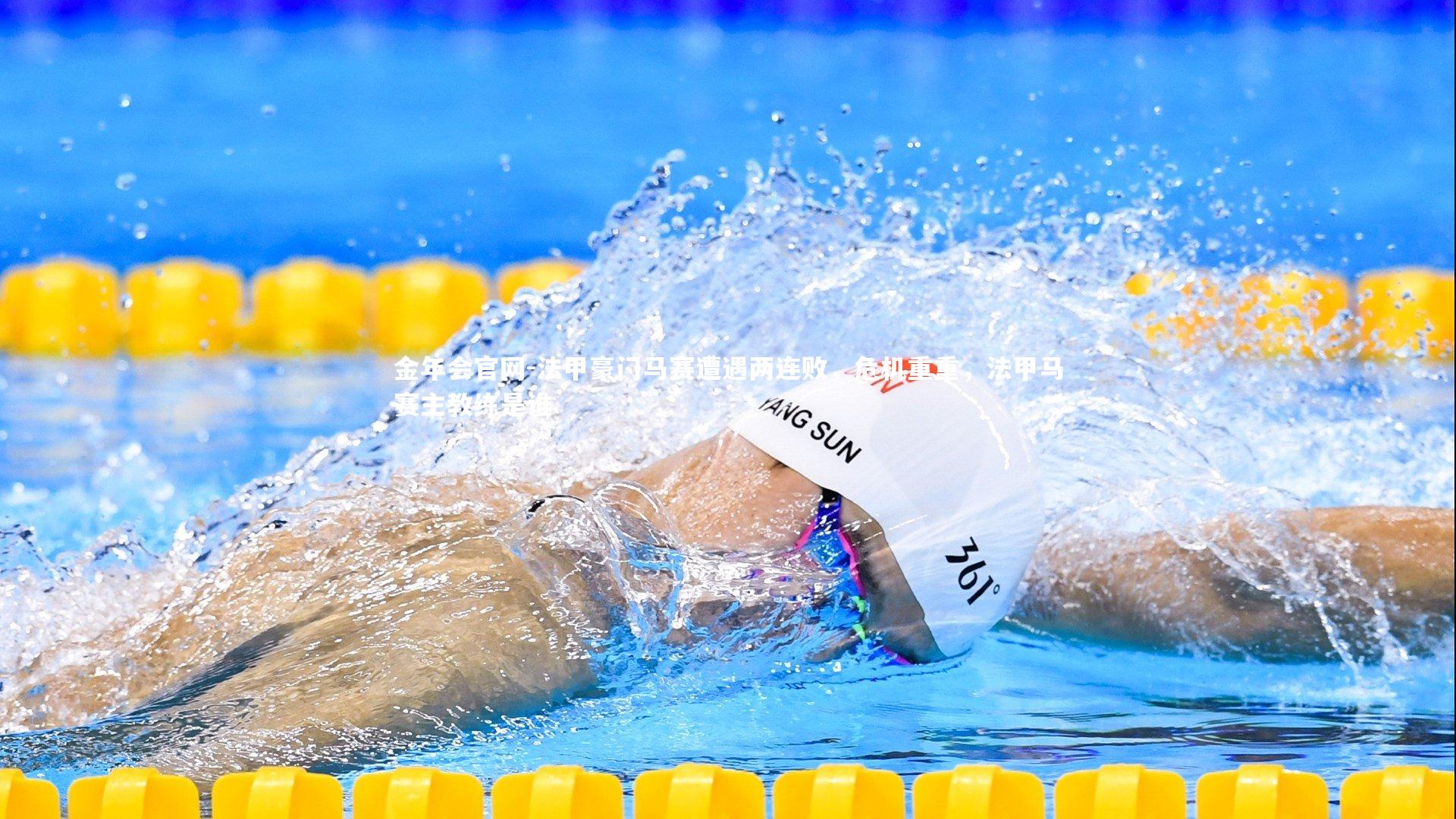 法甲豪门马赛遭遇两连败，危机重重，法甲马赛主教练是谁
