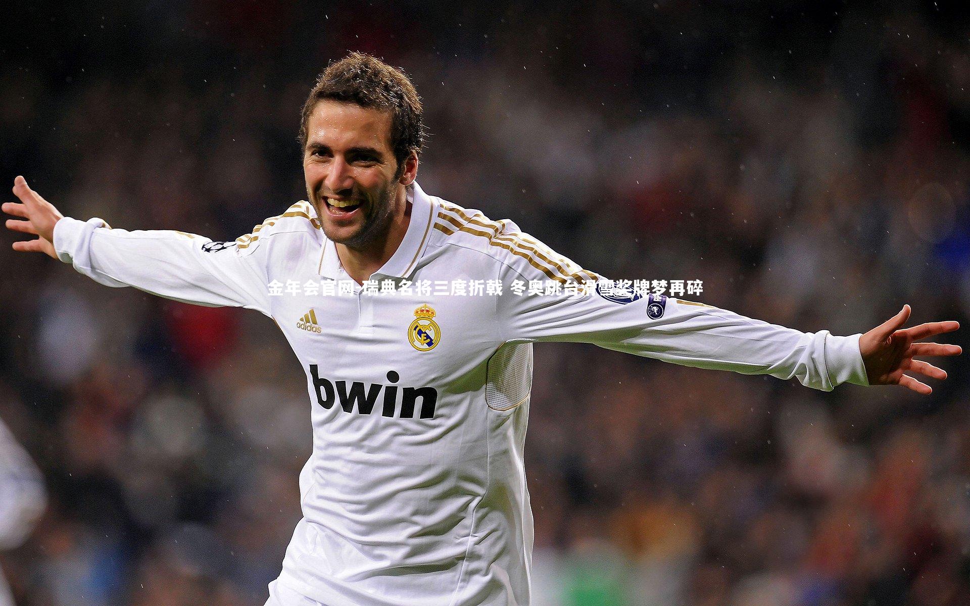 瑞典名将三度折戟 冬奥跳台滑雪奖牌梦再碎