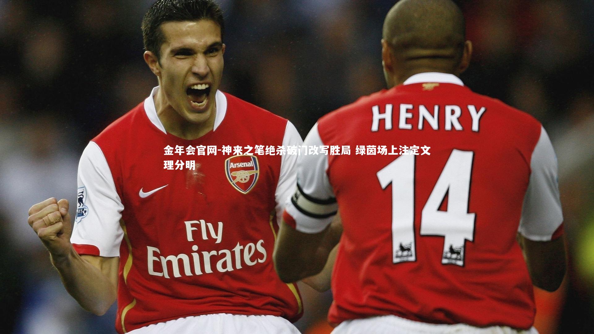 神来之笔绝杀破门改写胜局 绿茵场上注定文理分明