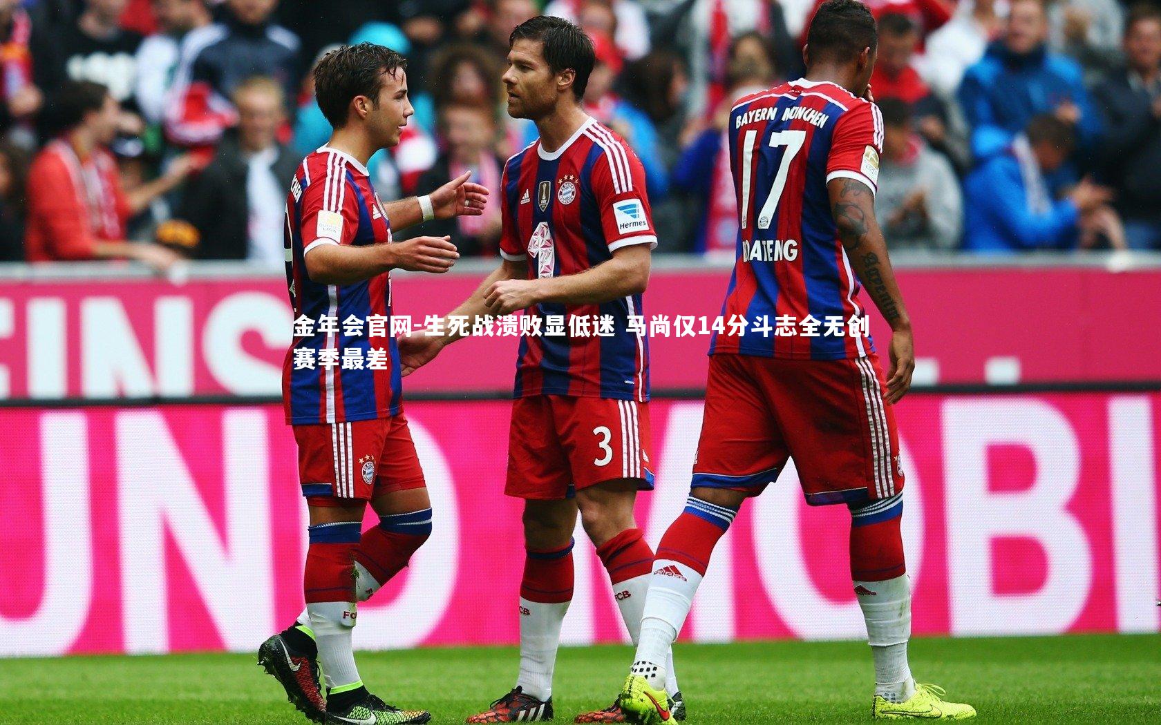 生死战溃败显低迷 马尚仅14分斗志全无创赛季最差