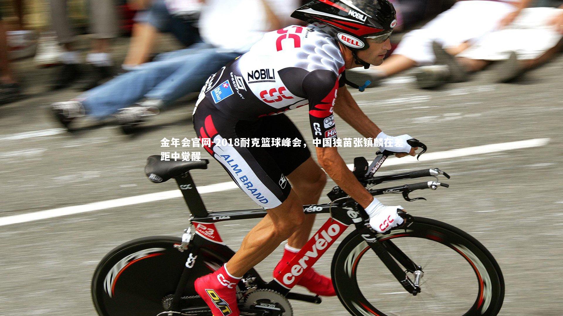 2018耐克篮球峰会，中国独苗张镇麟在差距中觉醒